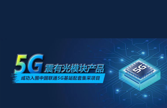 Le produit émetteur-récepteur de fibres de Genew est enregistré avec succès pour le projet de recrutement de Chine UNICOM